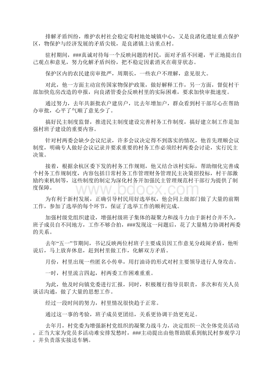 农村优秀指导员先进事迹材料.docx_第2页