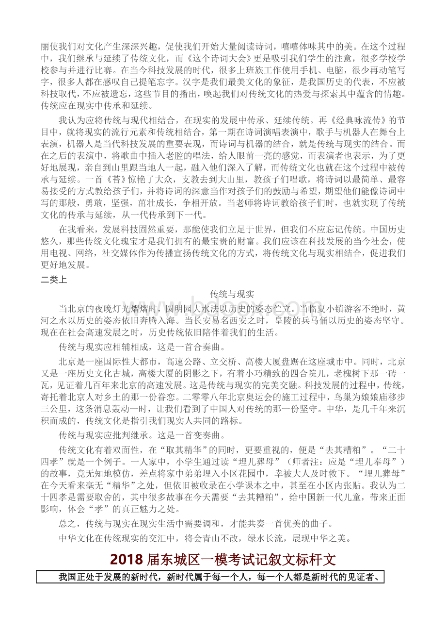 北京各区语文一模考试标杆文.doc_第3页