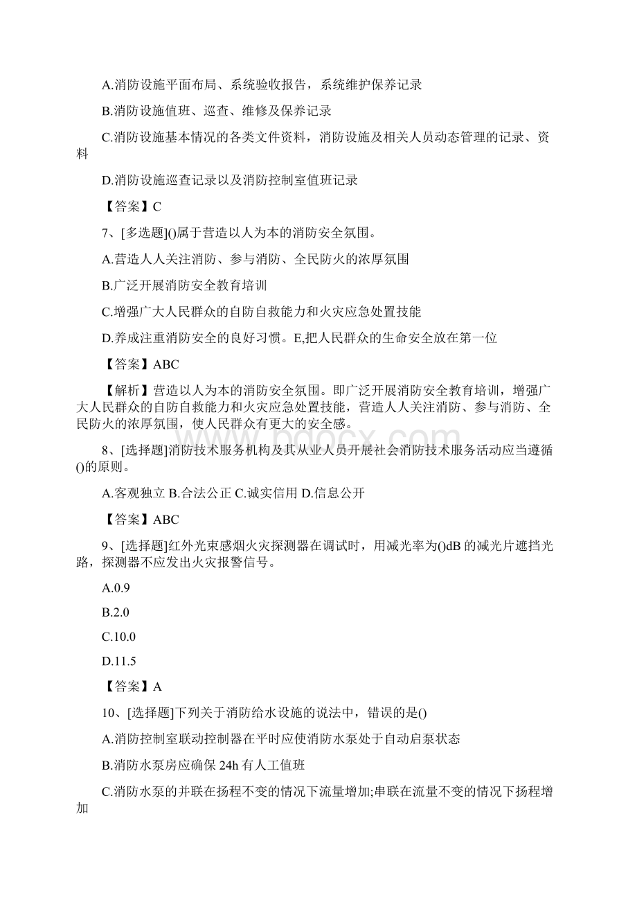 中级消防设施操作员新教材试题及答案新版42Word格式.docx_第2页