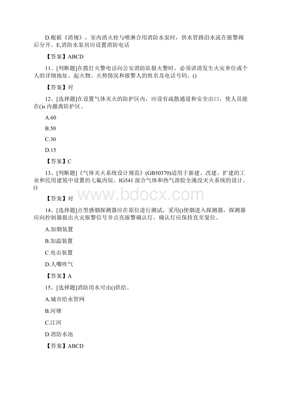 中级消防设施操作员新教材试题及答案新版42Word格式.docx_第3页