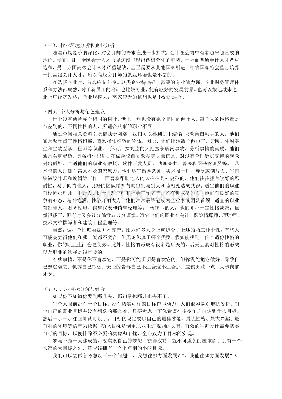 关于高中生的职业规划的课题报告.doc_第3页