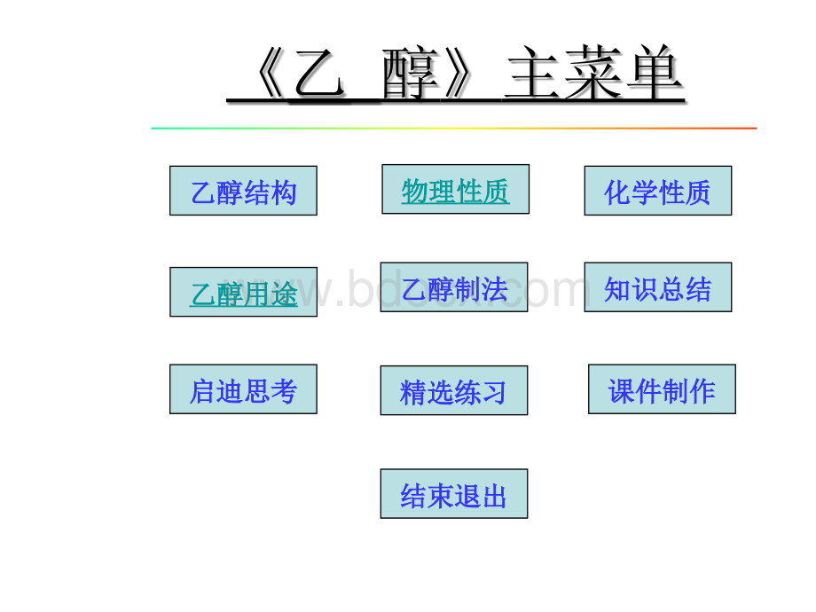 生活中两种常见的有机物gghPPT文档格式.ppt_第3页