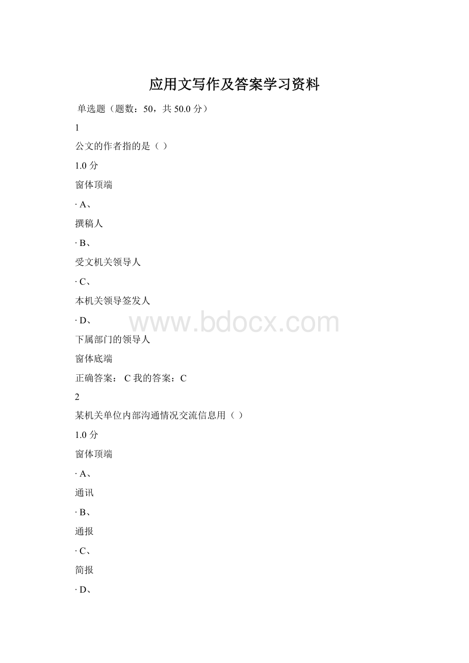 应用文写作及答案学习资料Word文档格式.docx_第1页