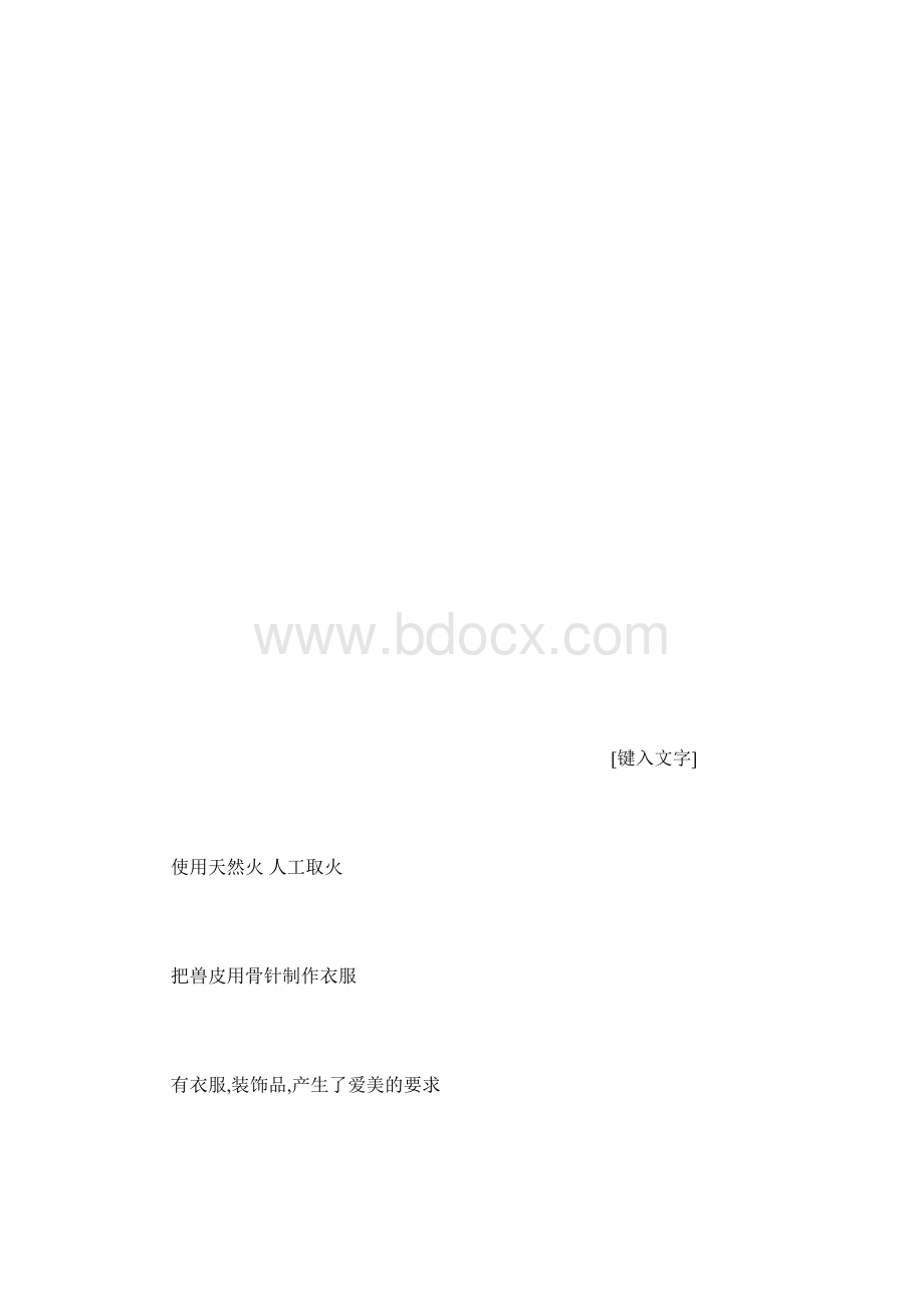 初一历史上册期末复习资料Word格式.docx_第3页