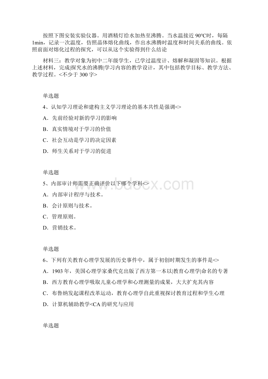 初中教育心理测试题含答案7Word文件下载.docx_第2页