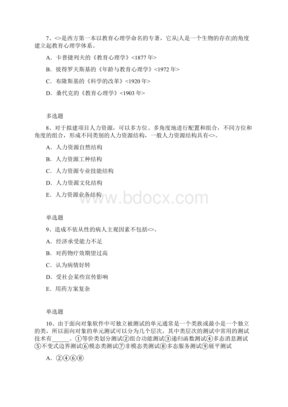 初中教育心理测试题含答案7Word文件下载.docx_第3页