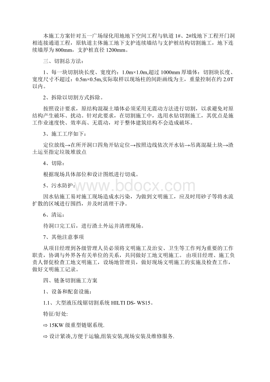 混凝土墙体切割施工方案docx文档格式.docx_第2页