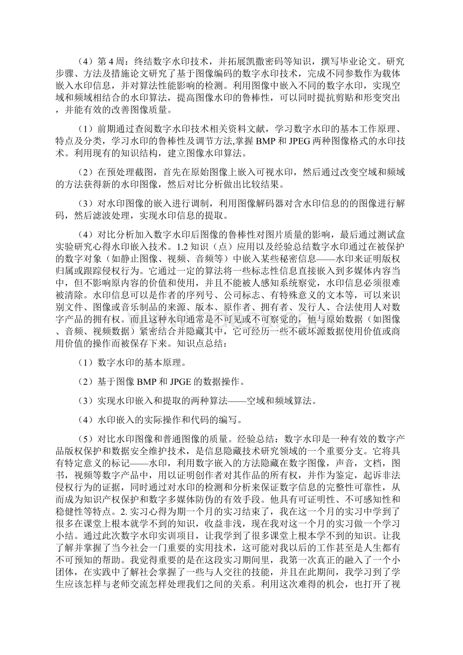 东软小学期实习报告Word格式.docx_第2页