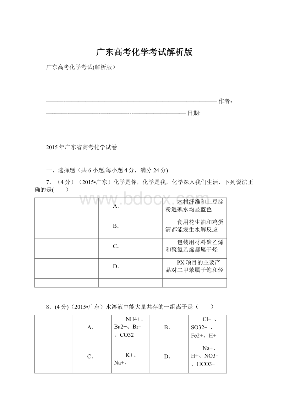 广东高考化学考试解析版.docx