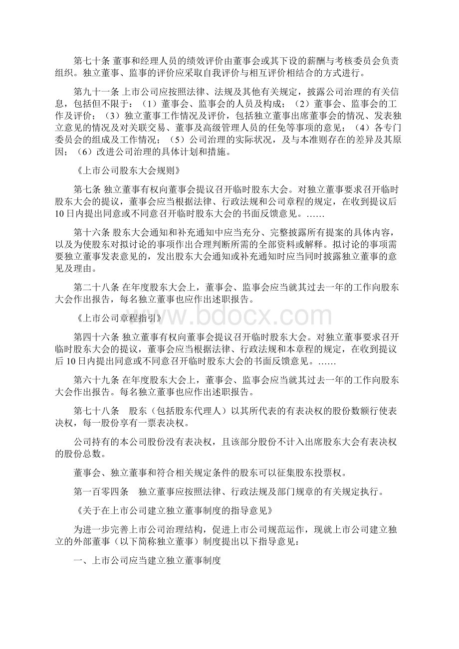 独立董事涉及法律法规汇编15页doc.docx_第2页