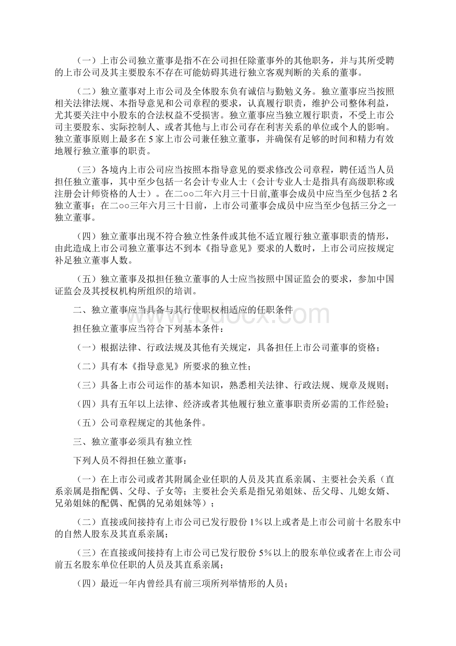 独立董事涉及法律法规汇编15页doc.docx_第3页