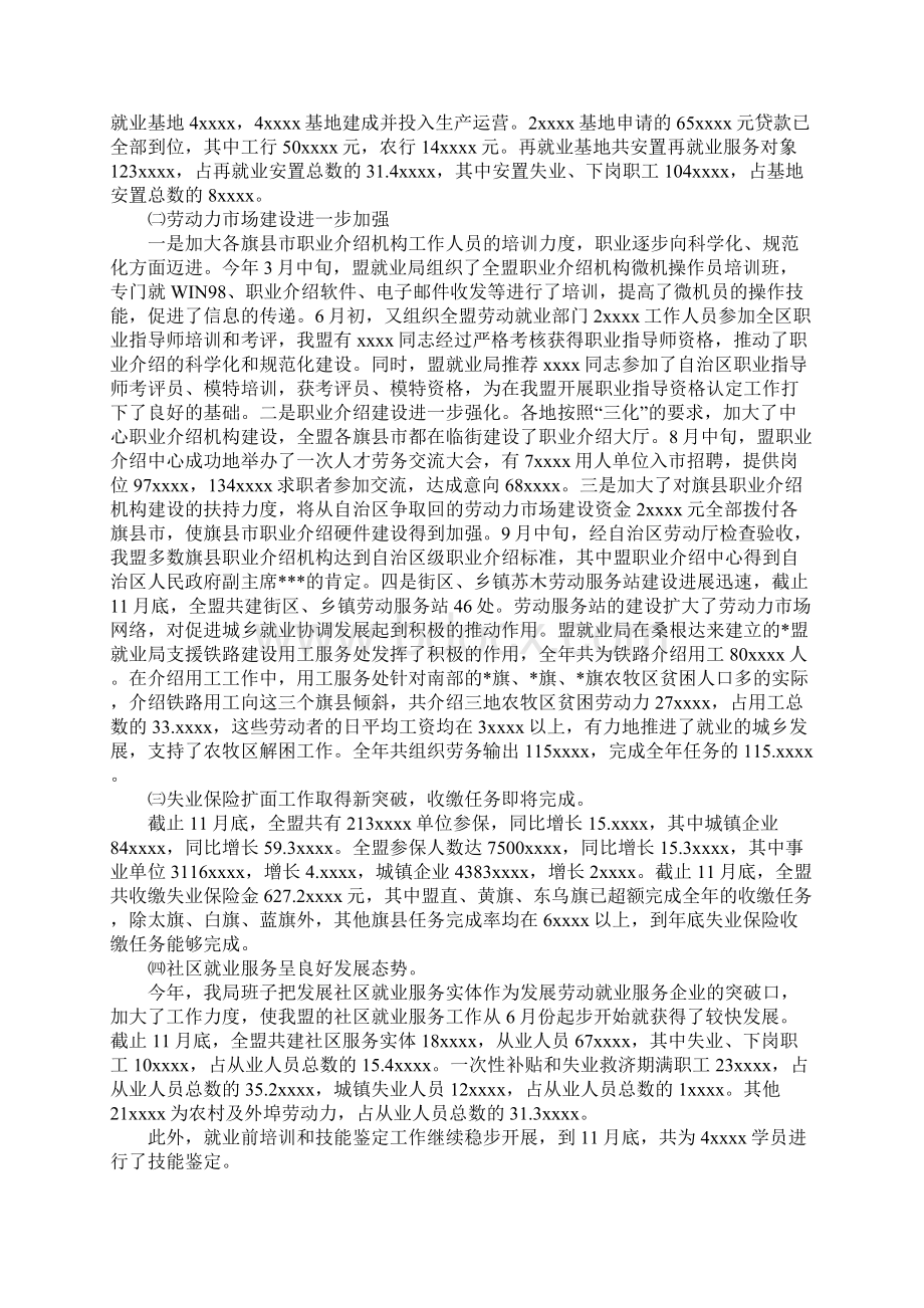 劳动就业局工作总结.docx_第3页