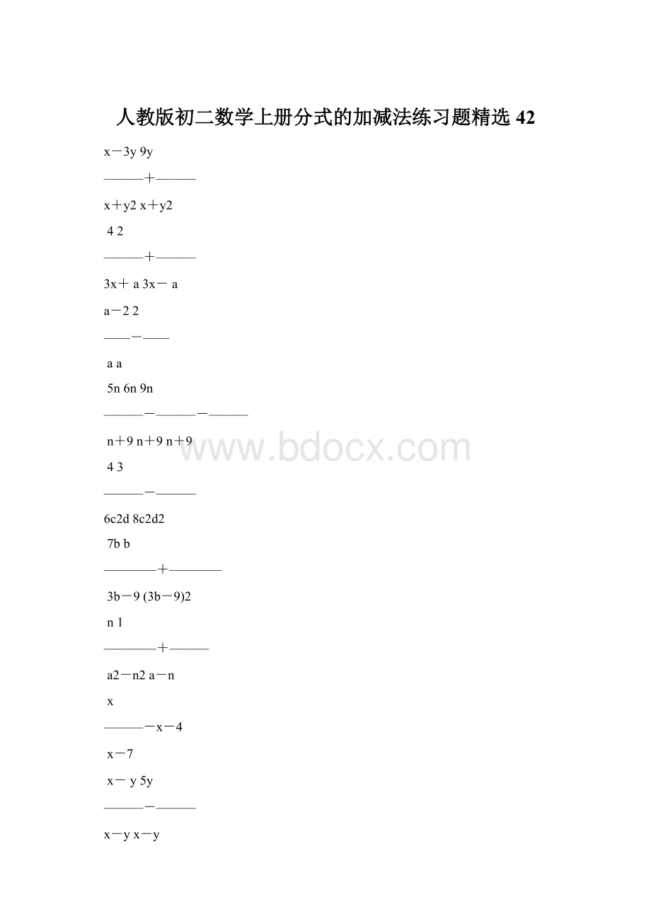 人教版初二数学上册分式的加减法练习题精选42.docx_第1页