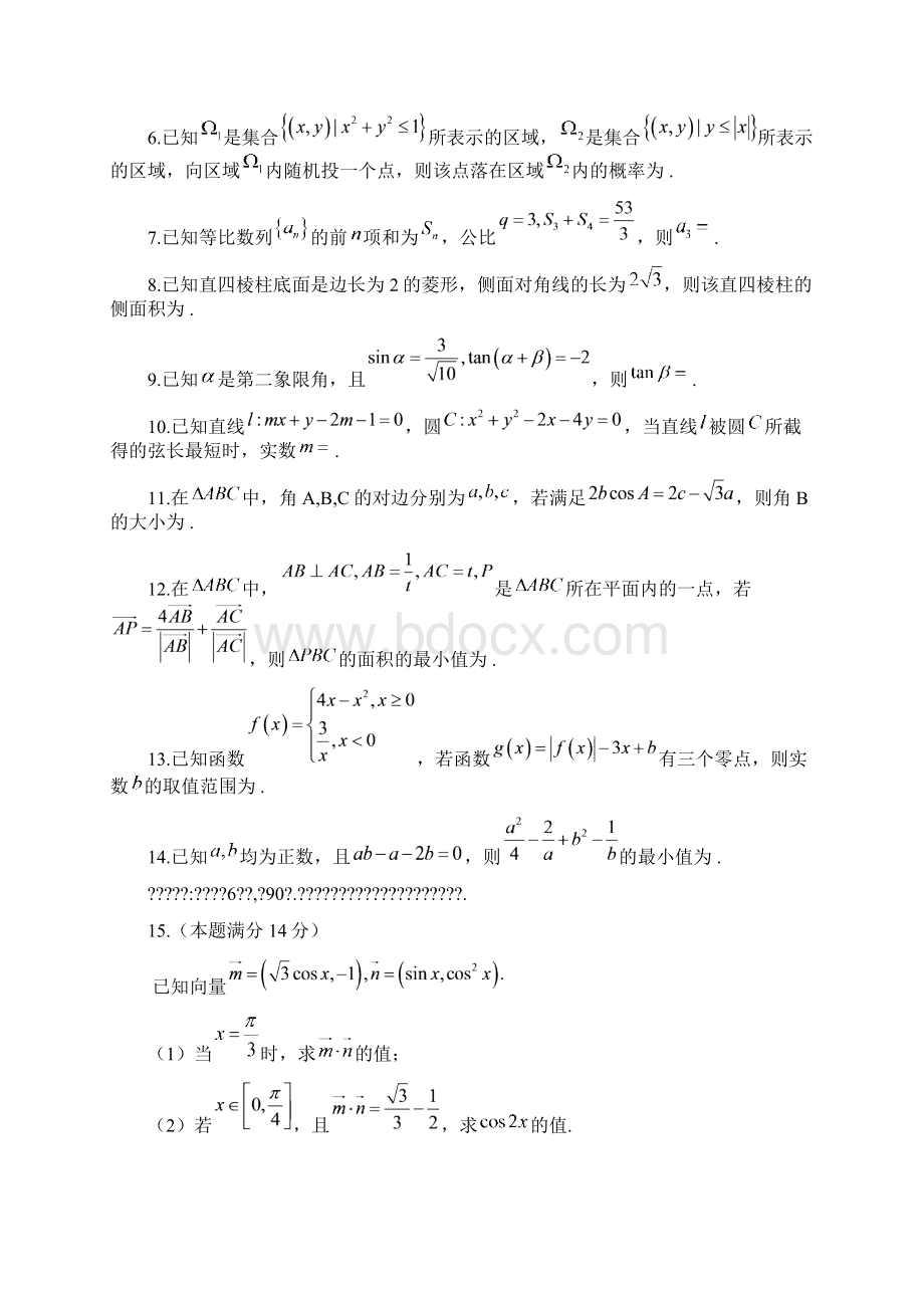 C16 江苏省苏锡常镇四市届高三教学情况调研二数学Word版含答案Word文件下载.docx_第2页