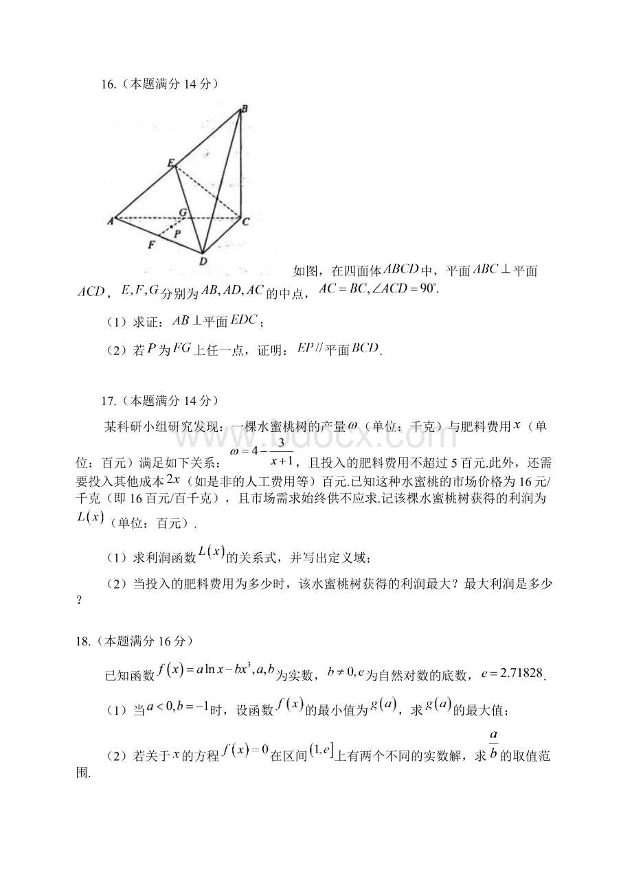 C16 江苏省苏锡常镇四市届高三教学情况调研二数学Word版含答案Word文件下载.docx_第3页