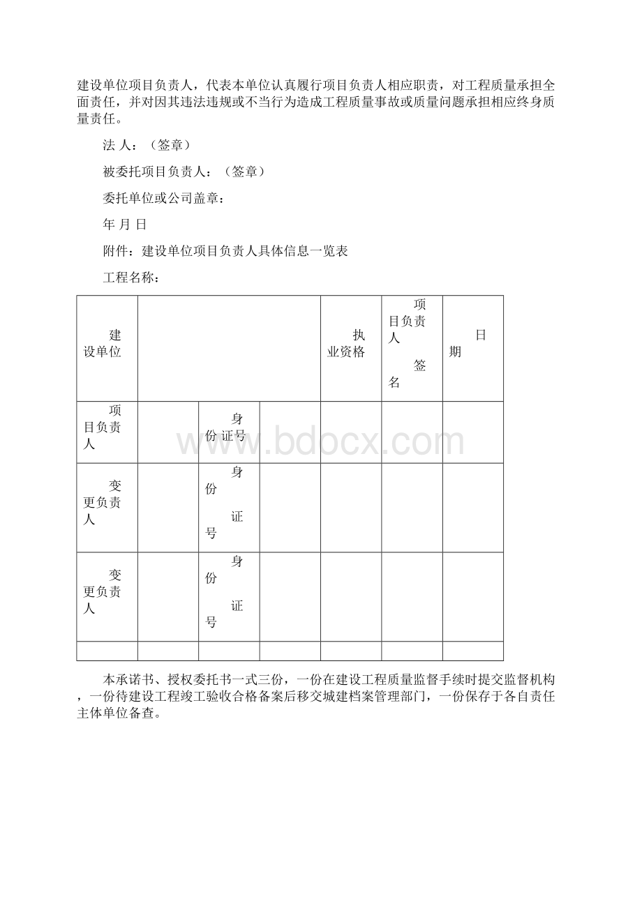 建设单位项目负责人工程质量终身责任制承诺书Word格式.docx_第2页