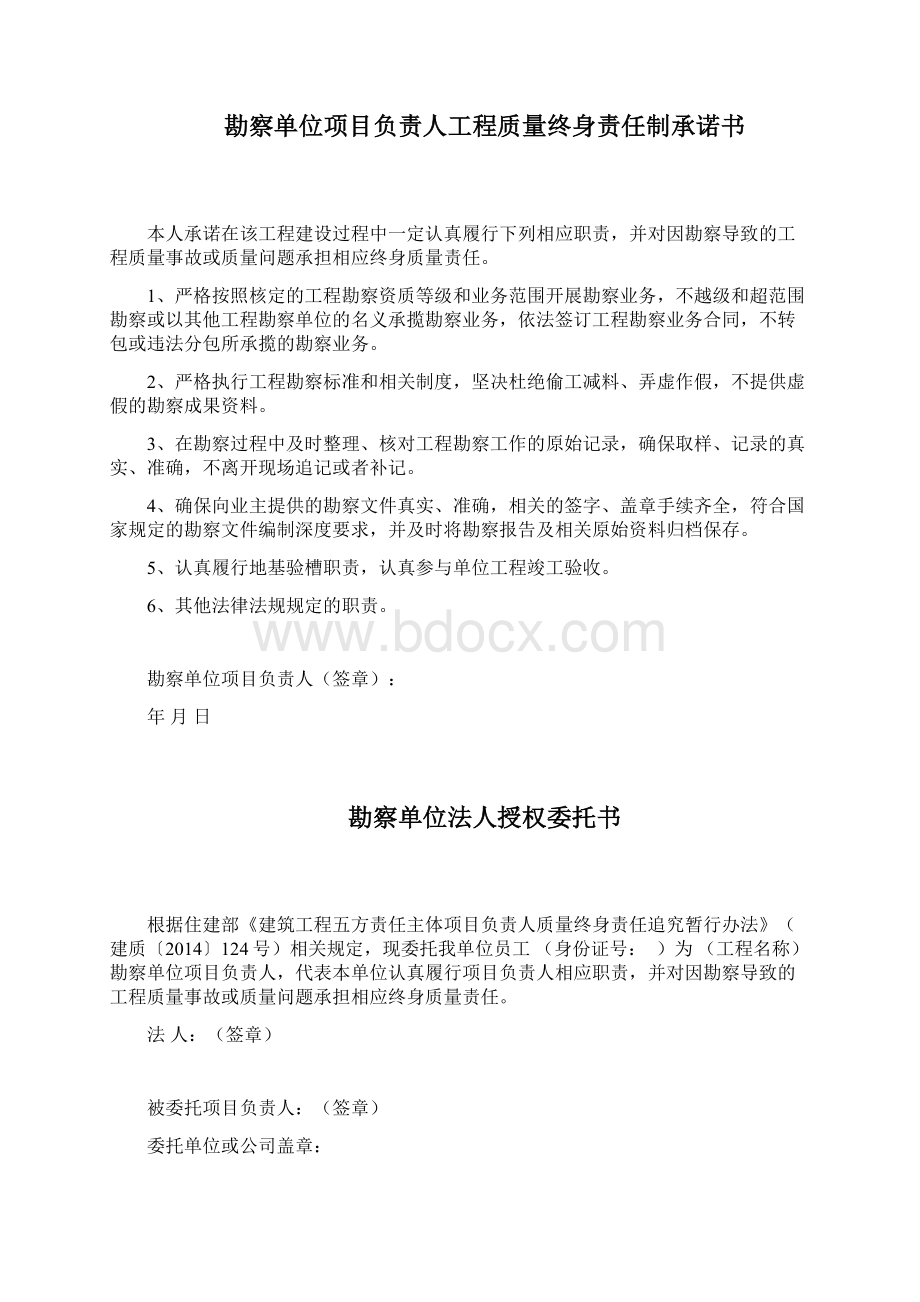 建设单位项目负责人工程质量终身责任制承诺书Word格式.docx_第3页