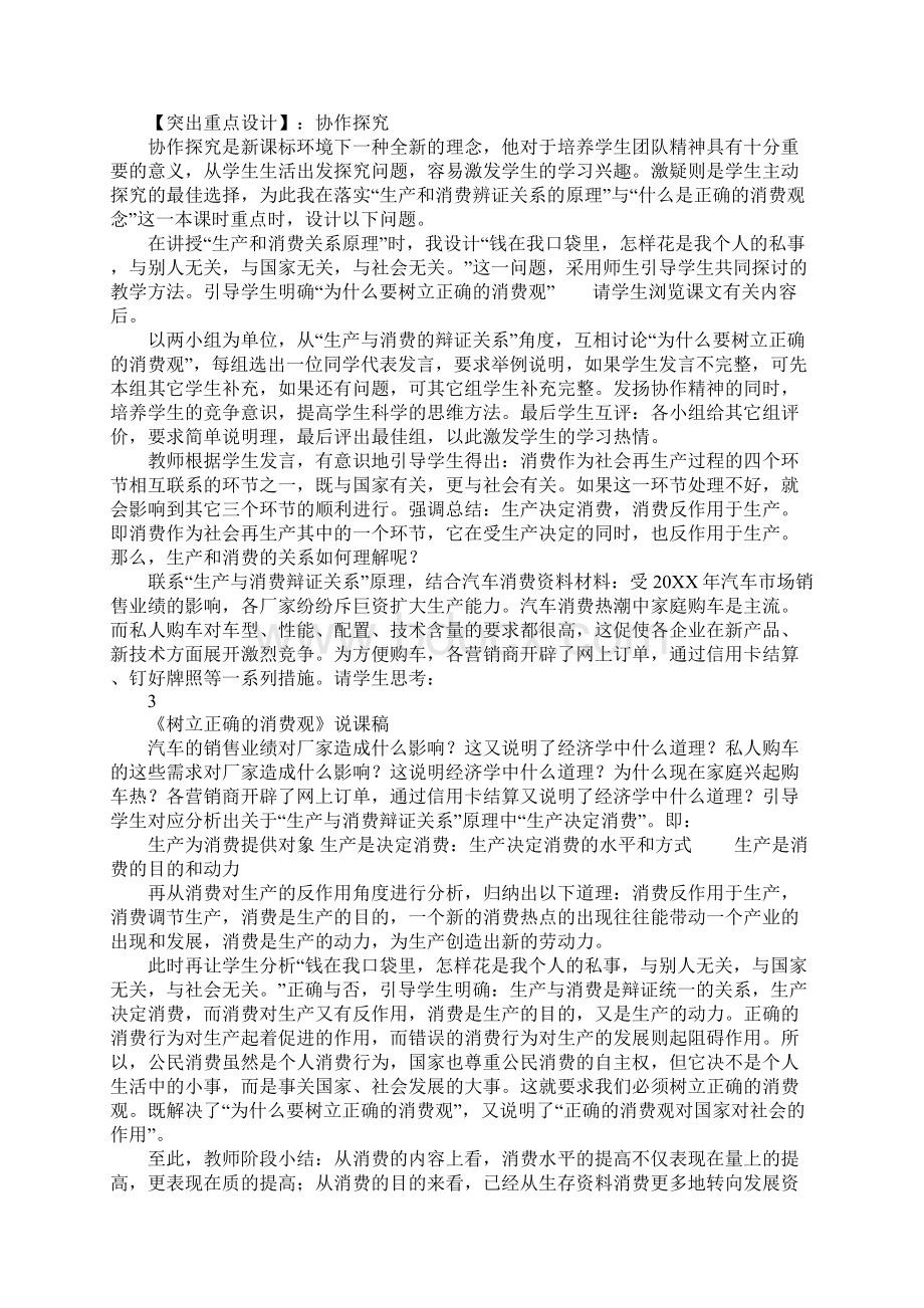 树立正确的消费观说课稿Word文件下载.docx_第3页