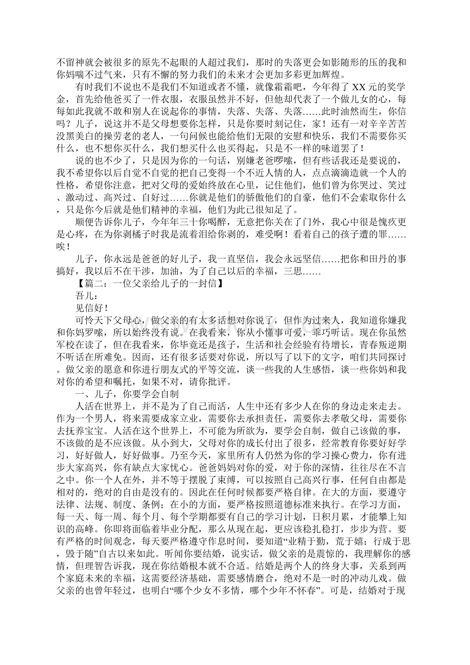 写给儿子的一封信Word文档格式.docx_第2页