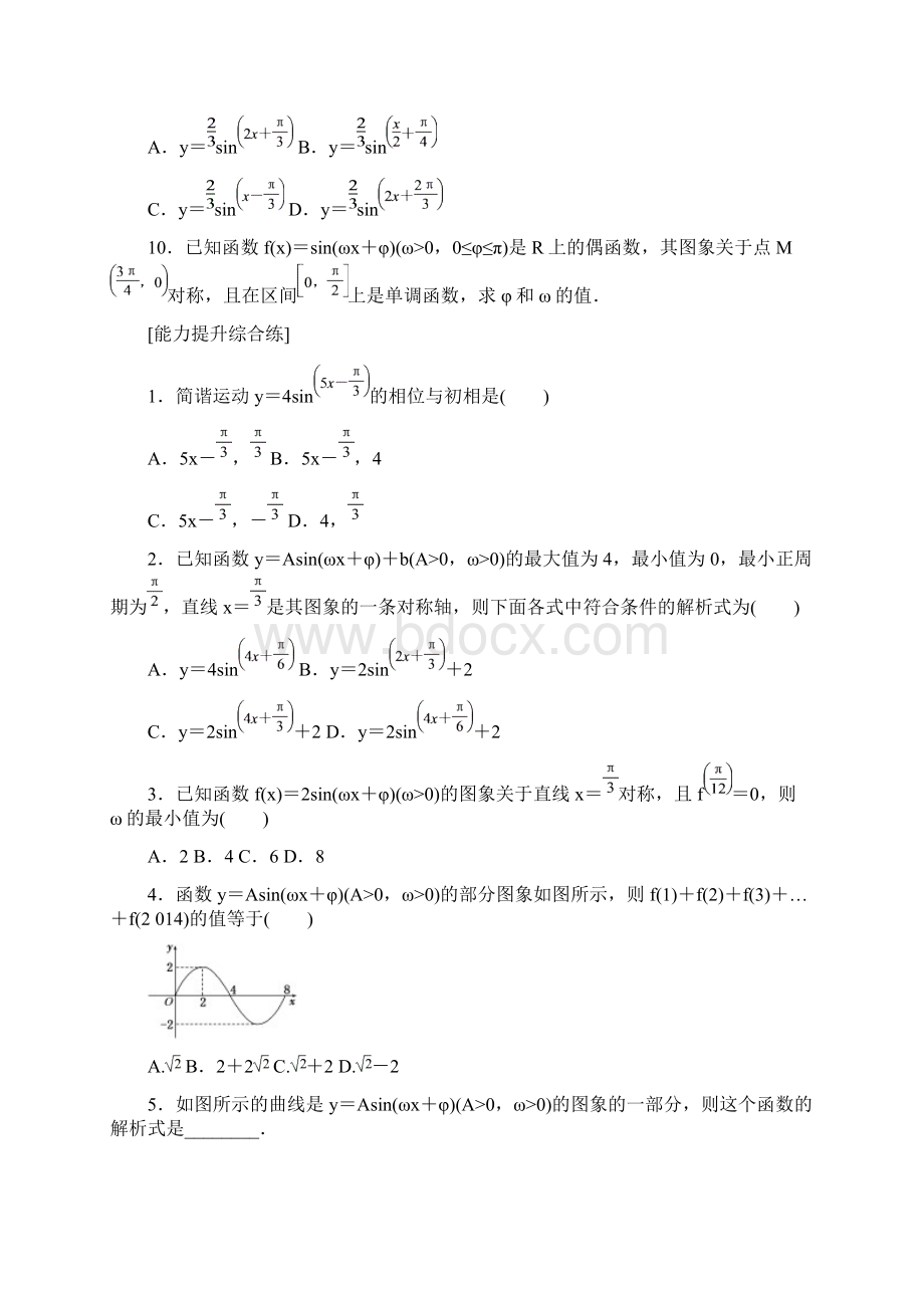 学年高中数学人教A版必修四课下能力提升十一 Word版含答案.docx_第3页