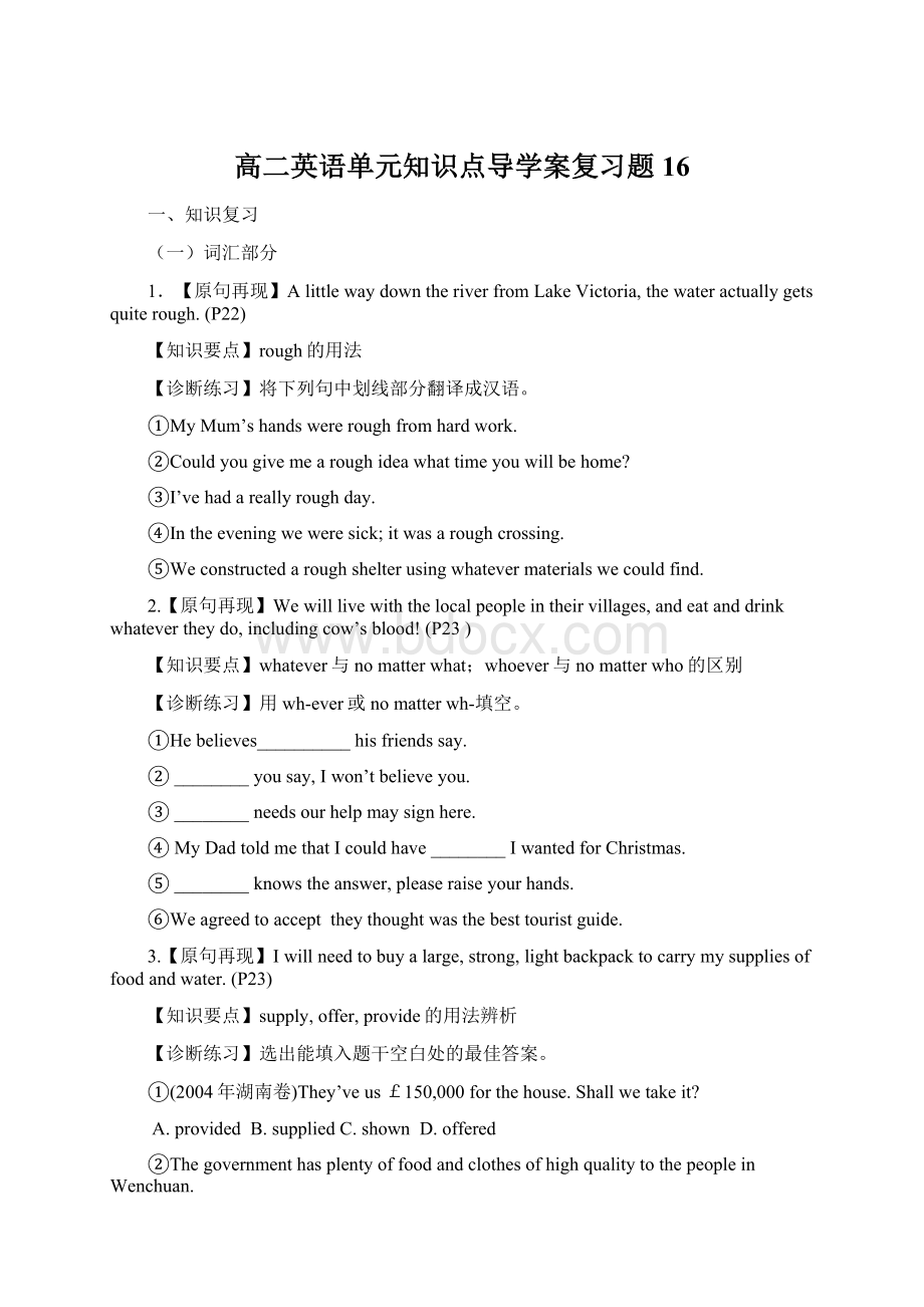 高二英语单元知识点导学案复习题16.docx_第1页