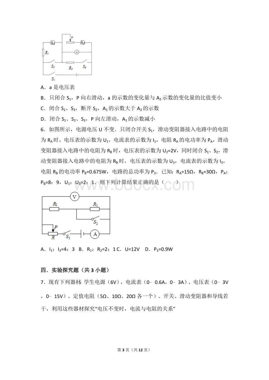 初中物理压轴计算题Word格式.doc_第3页