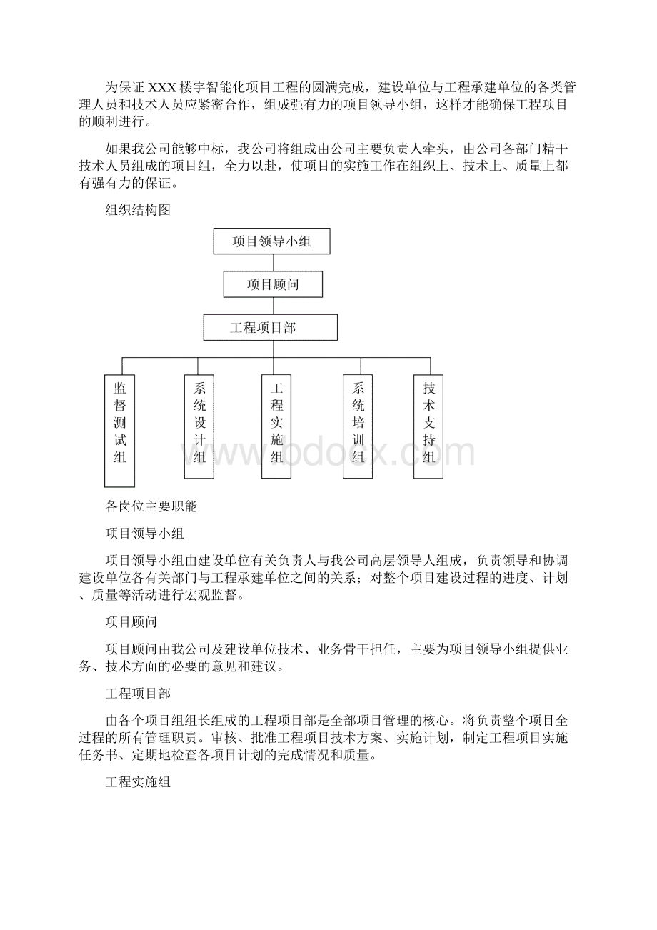 XXX项目智能化工程投标文件技术标.docx_第3页