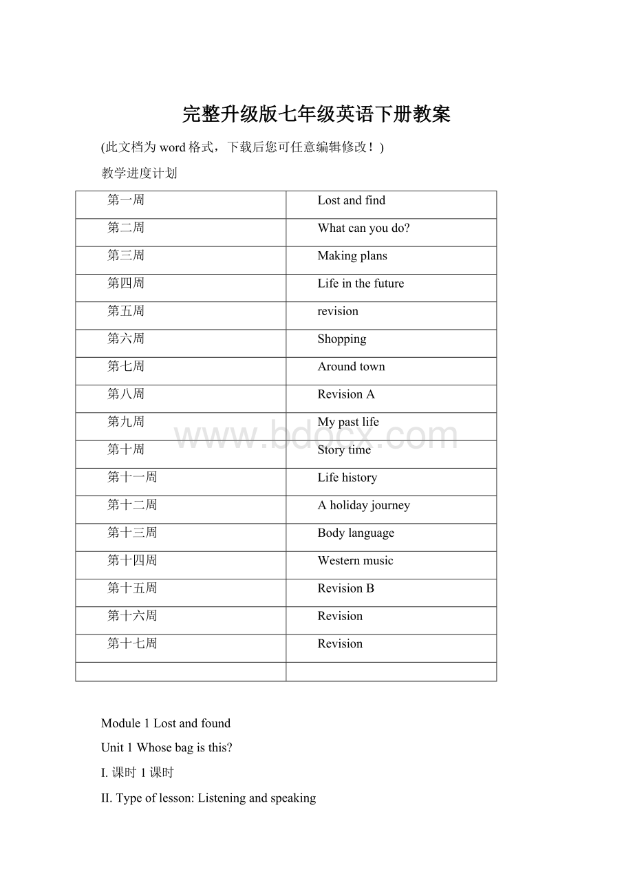 完整升级版七年级英语下册教案.docx