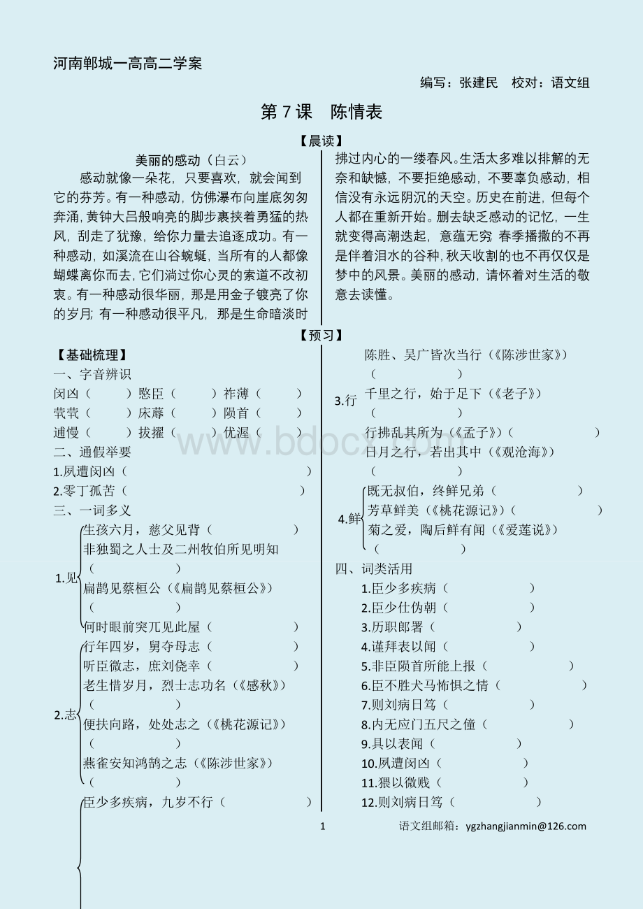 第7课《陈情表》导学案Word文档下载推荐.doc