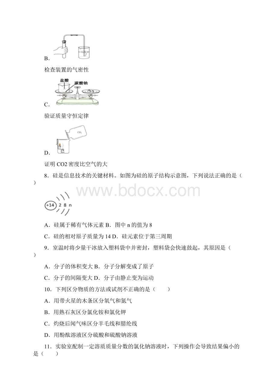 河南省中考化学试题及答案解析word版汇编Word格式文档下载.docx_第2页