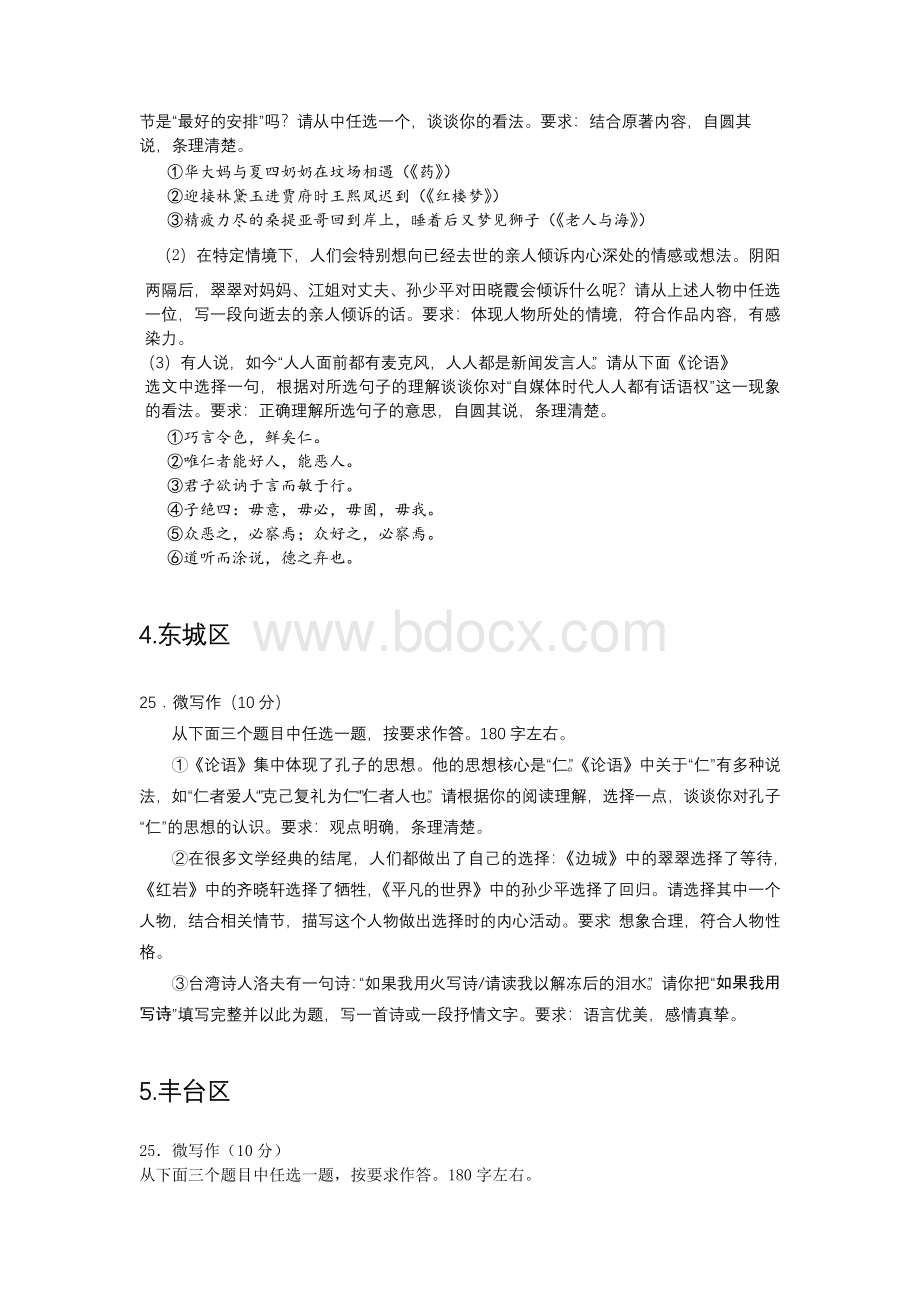 北京高考一模语文分类汇编微写作.docx_第2页