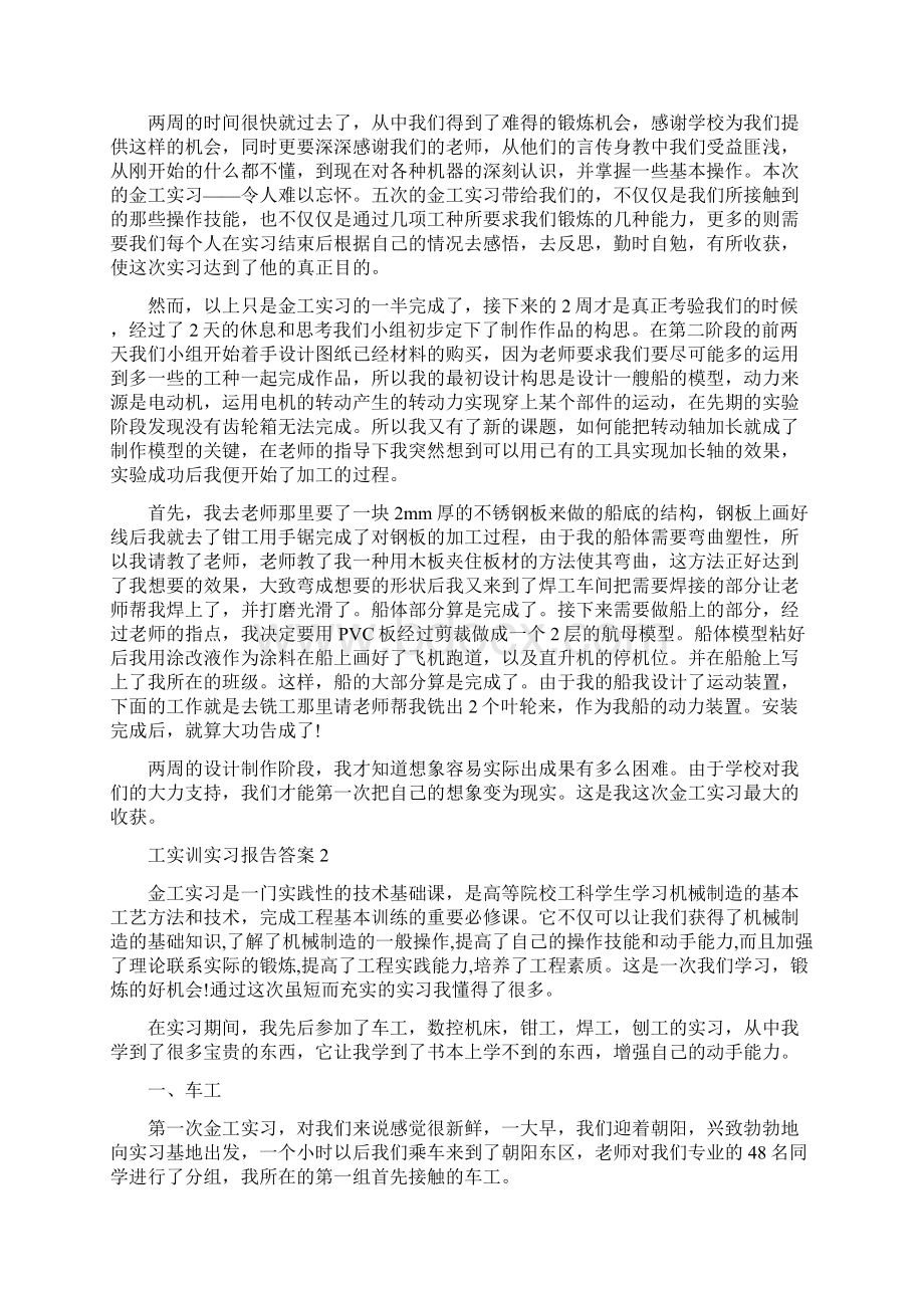 金工实训实习报告答案精编版文档格式.docx_第3页