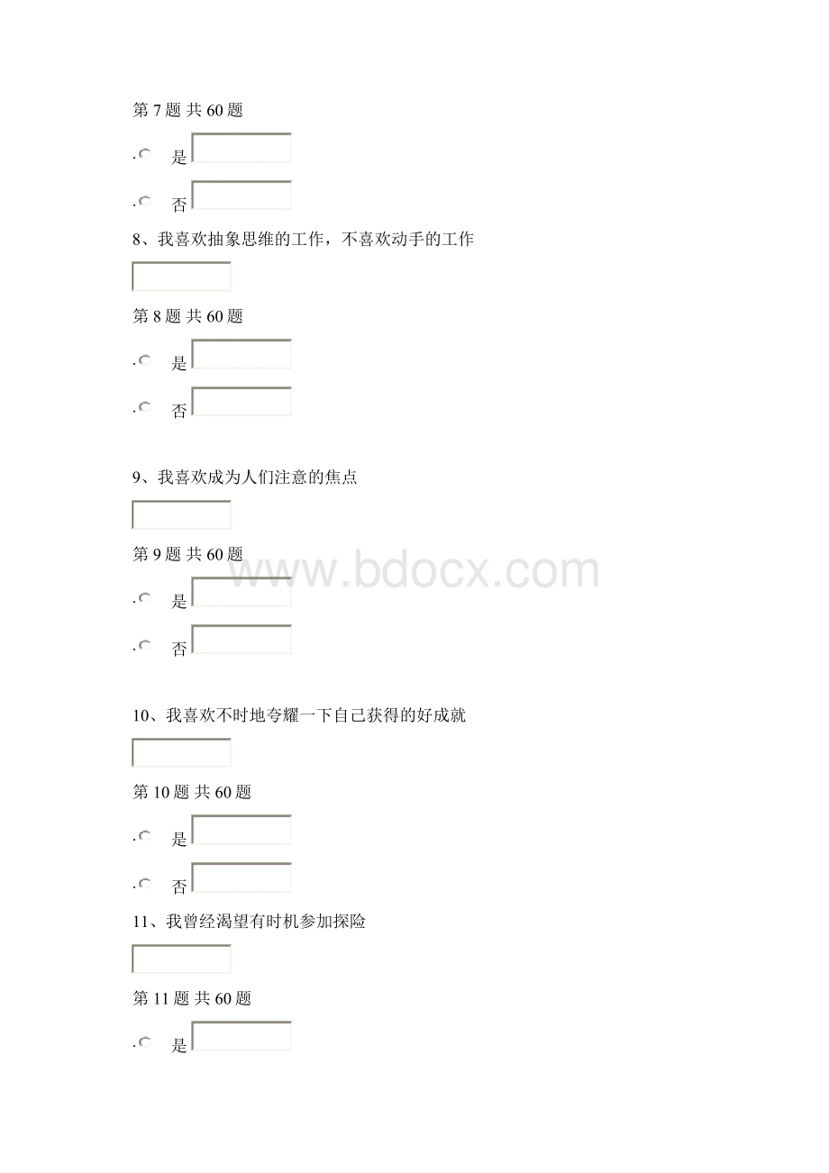 霍兰德职业倾向测试职业性格测试58293Word格式文档下载.docx_第3页