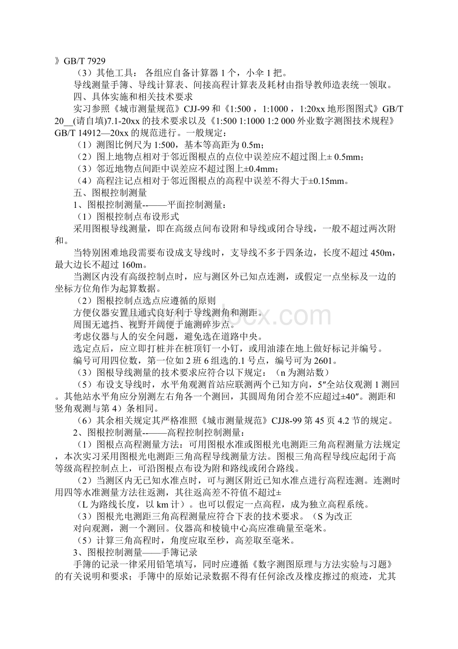 高程测量实习报告3篇Word文件下载.docx_第3页