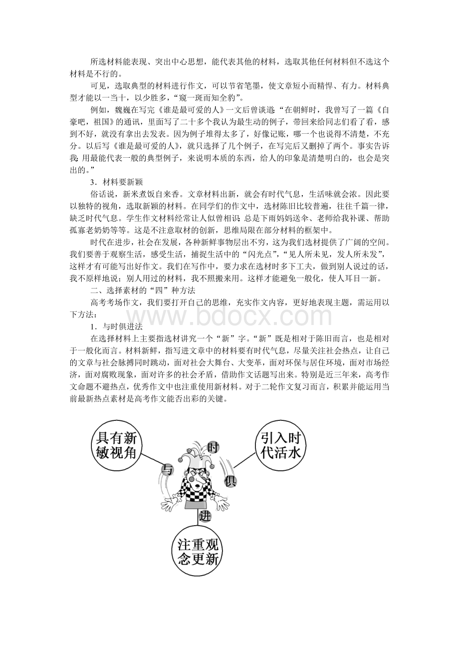 作文升格之内容充实Word下载.doc_第2页