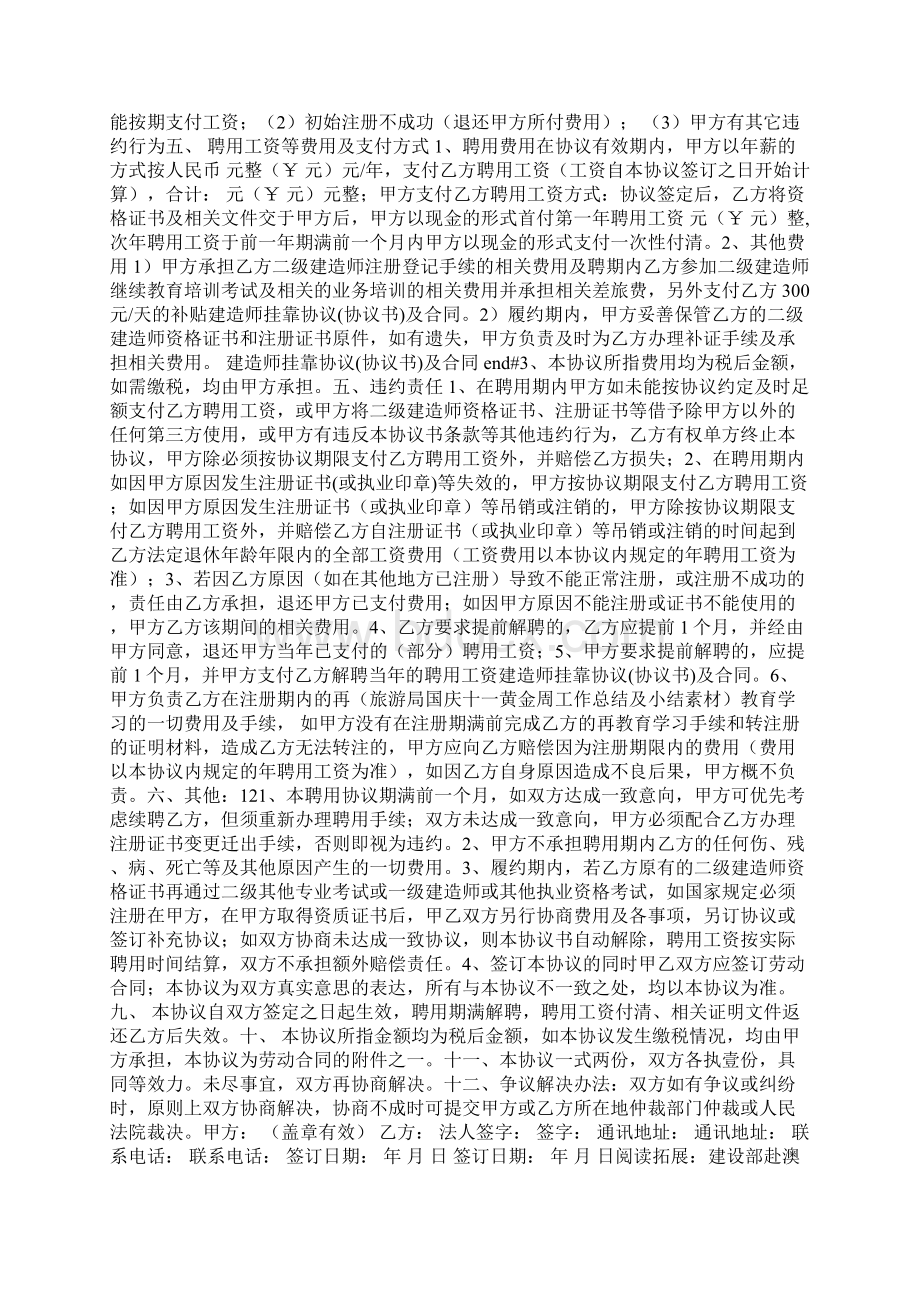 建造师挂靠协议协议书及合同.docx_第3页