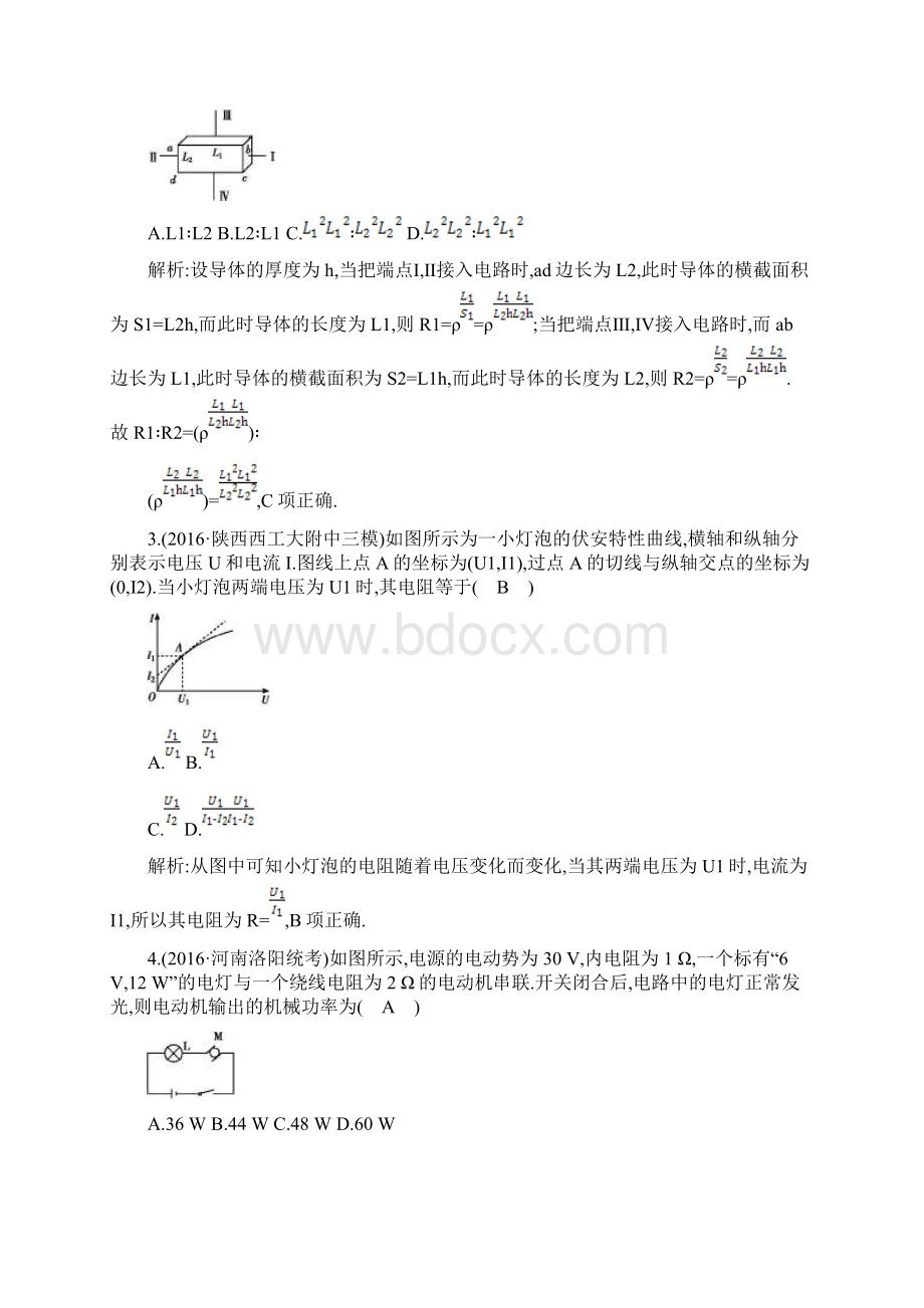 高考物理《恒定电流》综合检测.docx_第2页