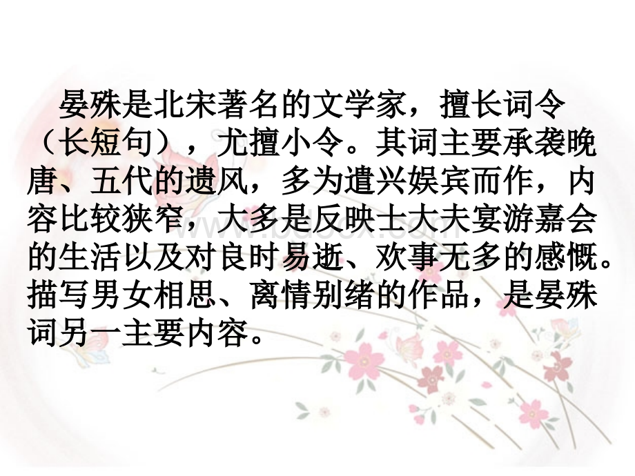 《蝶恋花》优秀课件.ppt_第3页