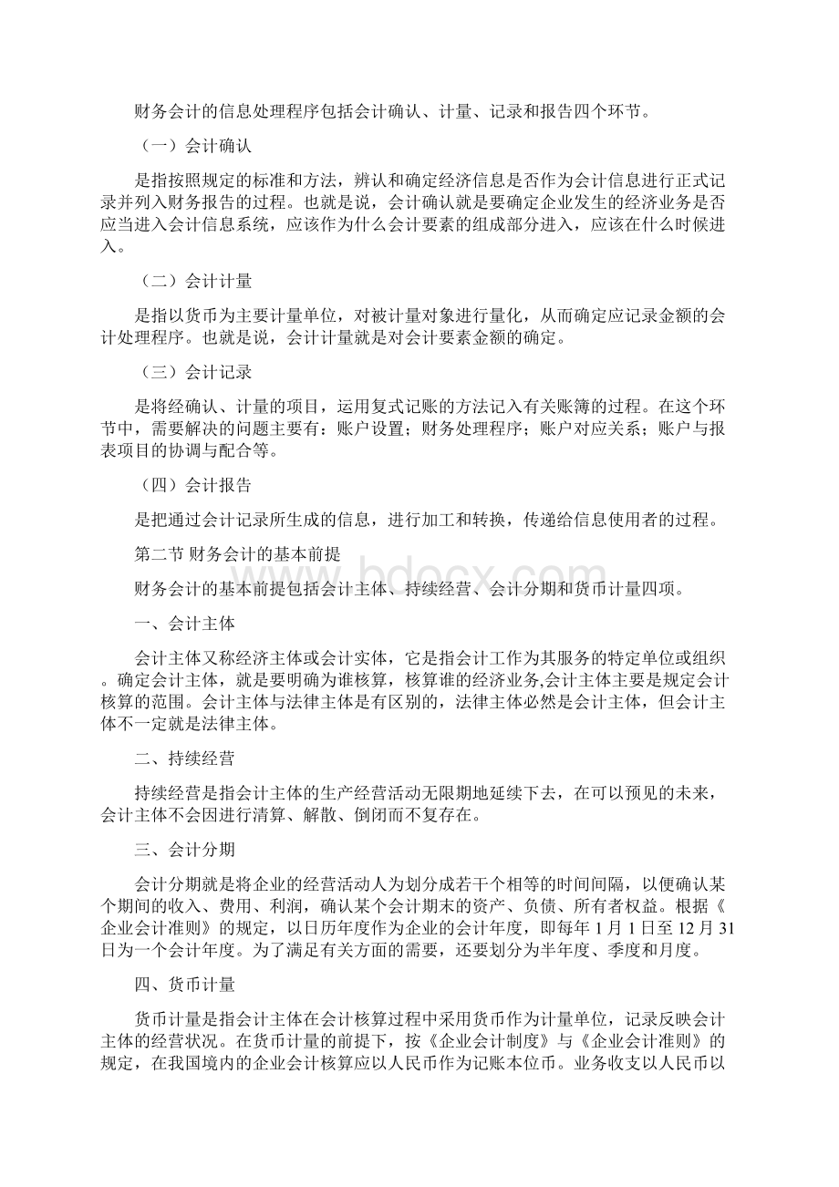 中级财务会计电子教案文档格式.docx_第2页