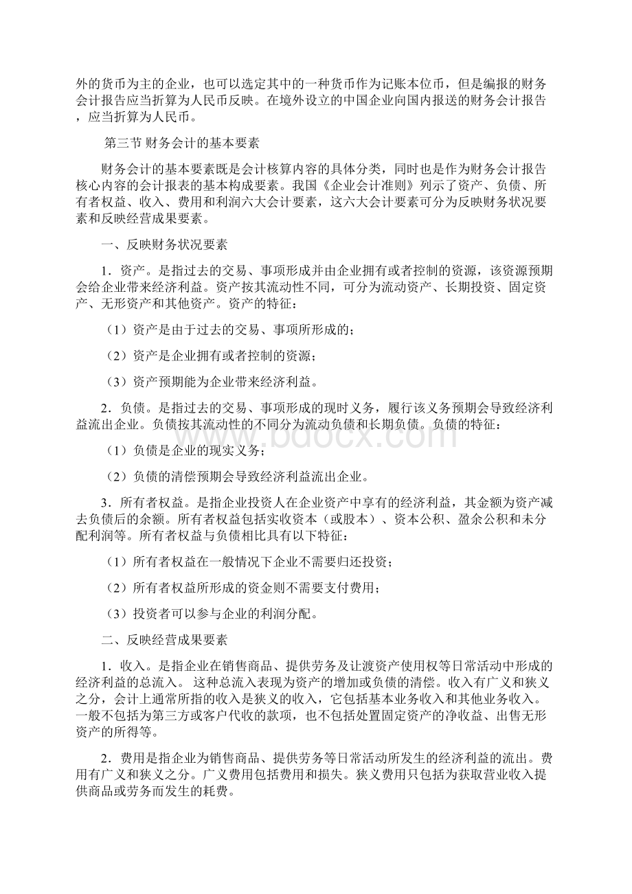 中级财务会计电子教案文档格式.docx_第3页