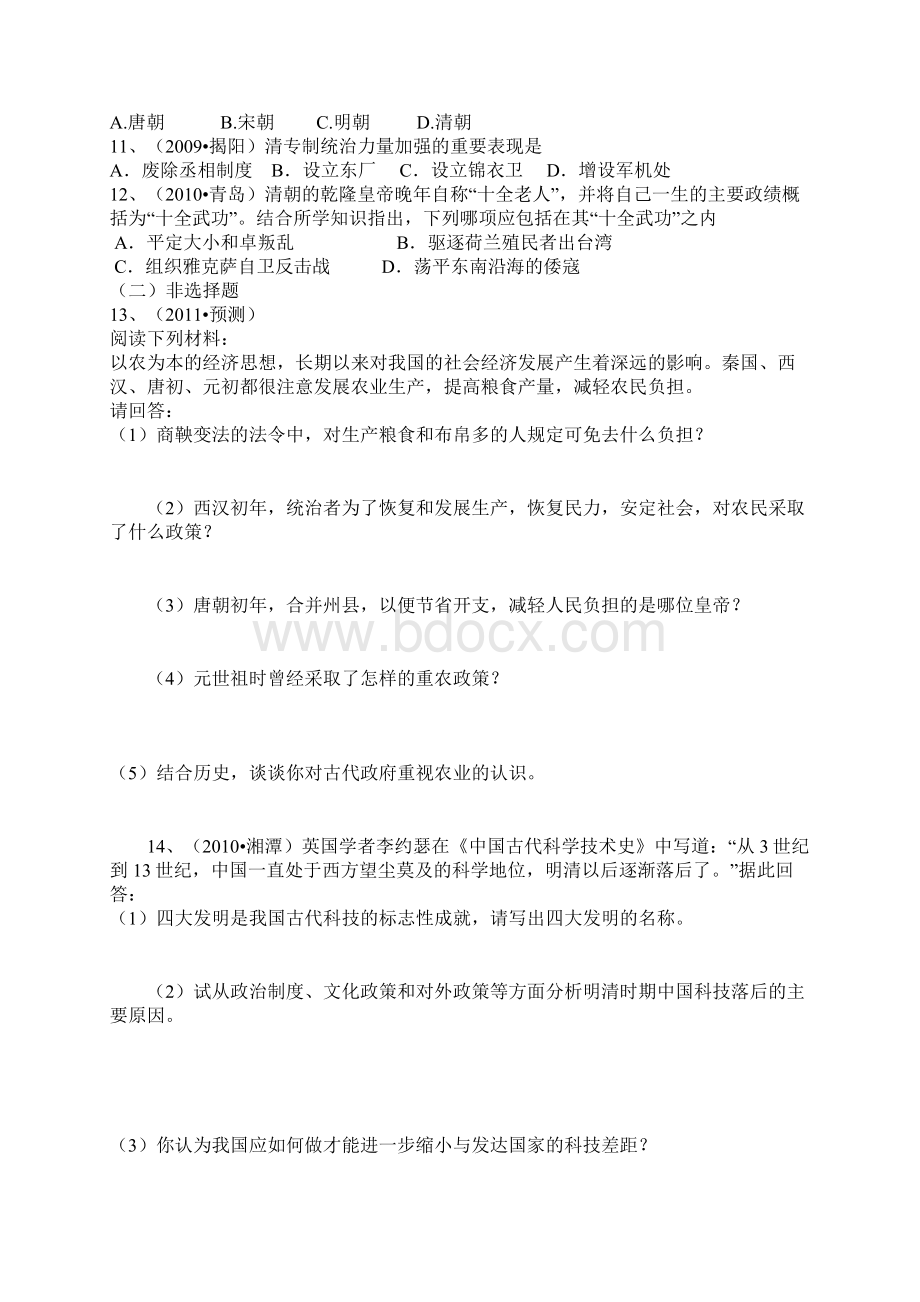 中考历史第二轮复习热点专题训练.docx_第2页