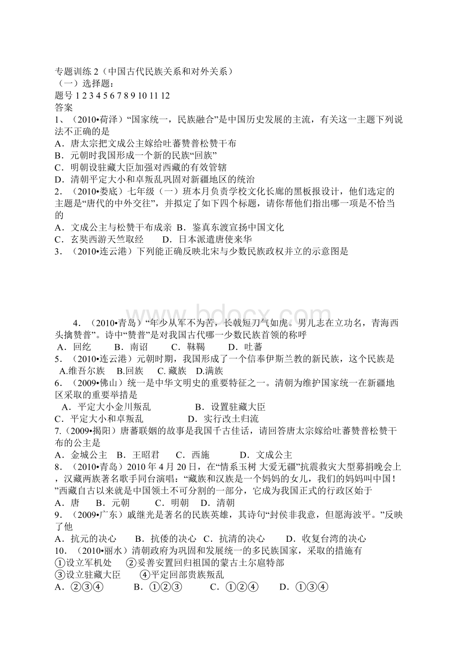 中考历史第二轮复习热点专题训练.docx_第3页