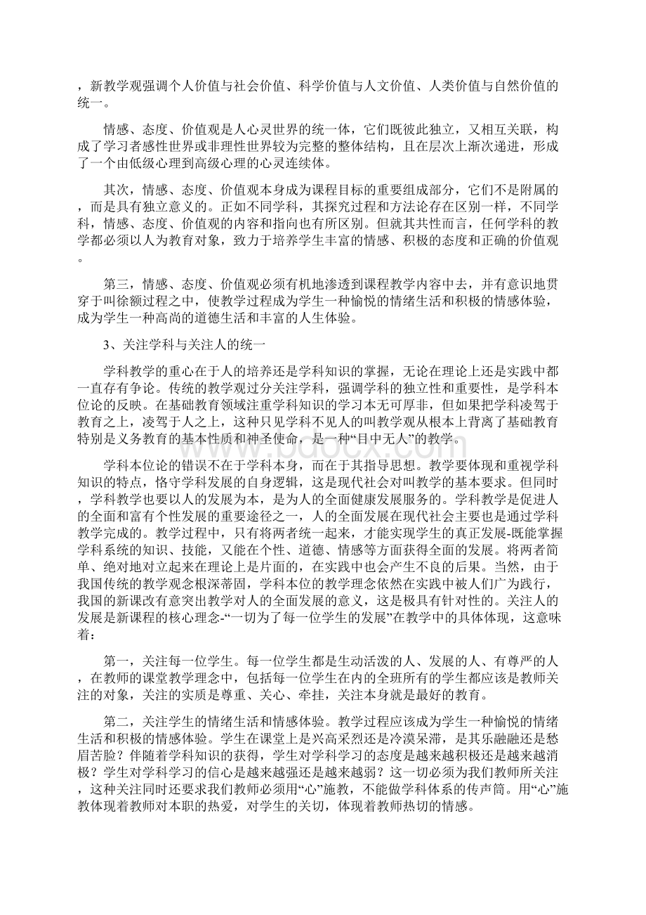 最新新课程背景下的教学观Word文档下载推荐.docx_第2页