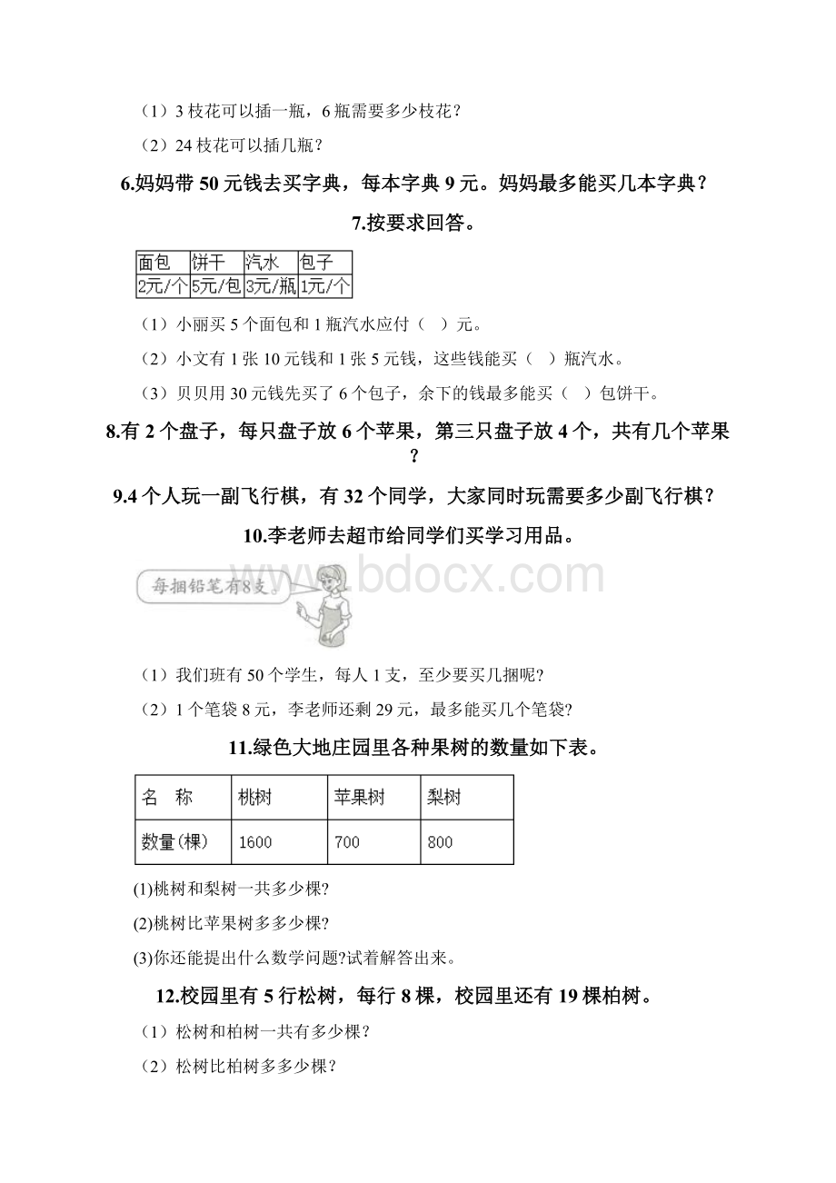 二年级下册数学应用题40题及参考答案考试直接用.docx_第2页