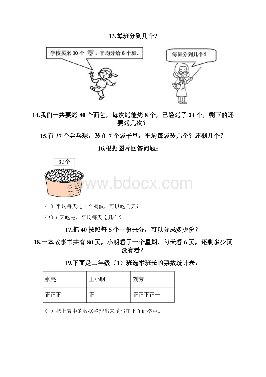 二年级下册数学应用题40题及参考答案考试直接用.docx_第3页