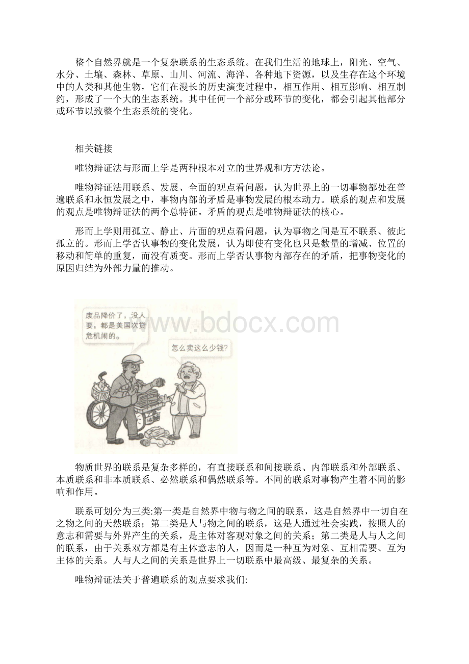 德育综合实训人生的态度Word格式文档下载.docx_第2页