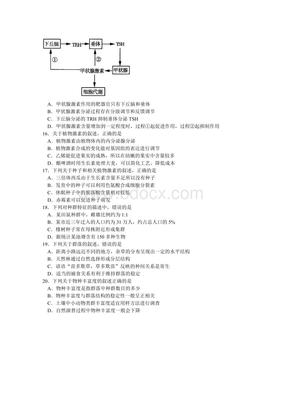 江门市2018年普通高中高二调研测试(一)理综生物试题及答案.doc_第3页