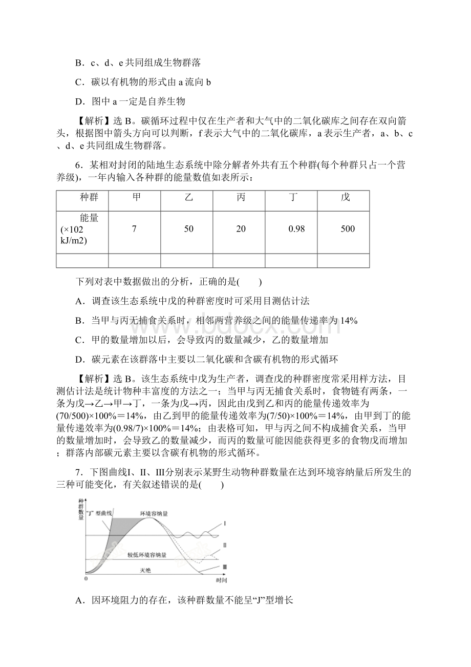 专题12生态系统和环境保护押题专练高考二轮复习生物附解析760717Word文件下载.docx_第3页