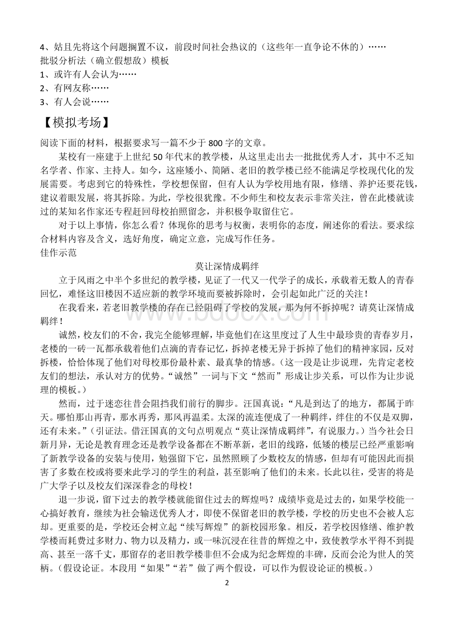 时评类作文说理方法万能模板在此.docx_第2页