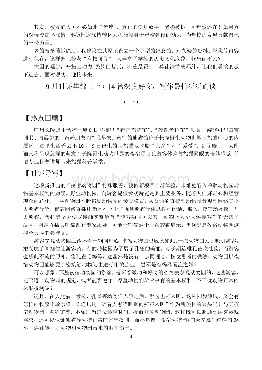 时评类作文说理方法万能模板在此.docx_第3页